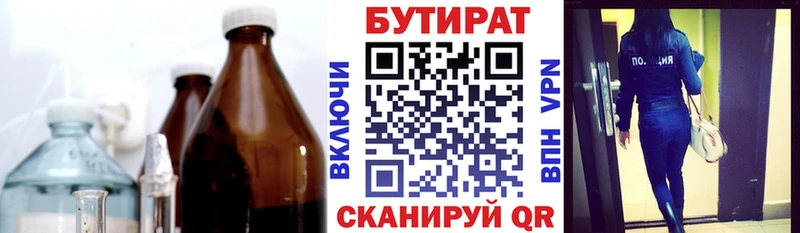 Купить где  Горячеводский  Бутират BDO 